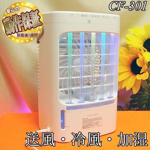 ★RGBファン搭載　軽量　多機能冷風扇★ 現品管理番号：s0217_003w