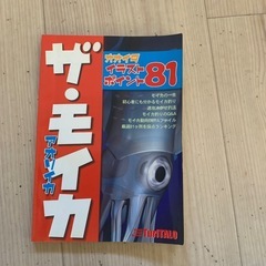 釣具　ザ・モイカ　大分イラストポイント81