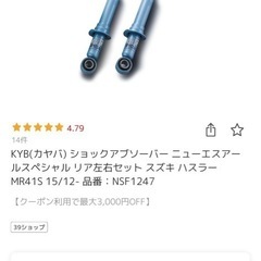 KYB ショックアブソーバー　ハスラー