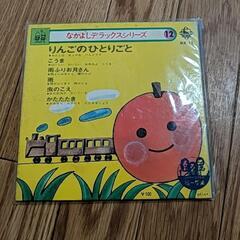 仲良しデラックスシリーズ　レトロ　シングル盤レコード