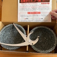【22日まで】石焼ビビンバの器　2個セット