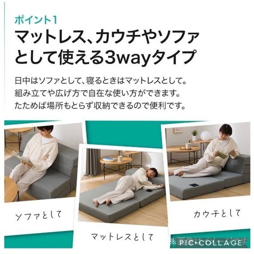 ニトリ マットレス3way