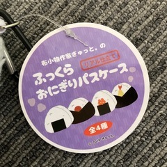 【新品・タグ付き】ふっくらおにぎりパスケース　天むす　人気の画像