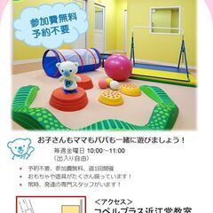 【参加費無料・予約不要】「こどものひろば」コペルプラス近江堂教室