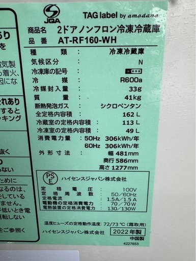 K1201 冷蔵庫 ハイセンス 162L 2022年 2ドア