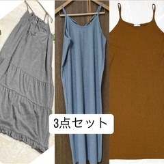 キャミワンピース3点セット