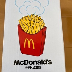 マクドナルド　ポテト　加湿器