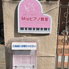 🌸習志野市秋津　Mioピアノ教室🌸の画像