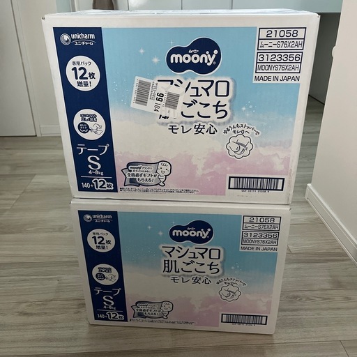 新品未使用　ムーニー　マシュマロ肌ごこち　S テープ 2箱セット