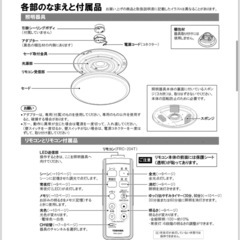東芝製 シーリングライト(調光機能付き)の画像