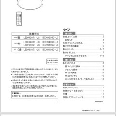 東芝製 シーリングライト(調光機能付き)の画像