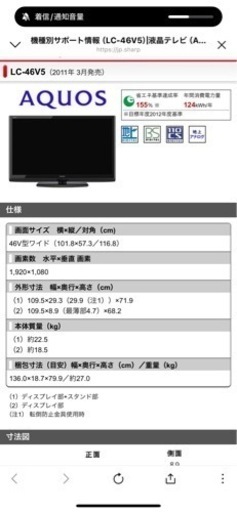 シャープ 46V型 液晶 テレビ AQUOS LC-46V5フルハイビジョン