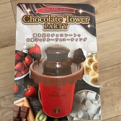 チョコフォンデュ機械　チョコレートタワー　新品未使用