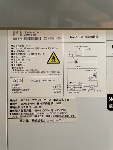C(7004) 冷凍ストッカー JCMCS-100 2021年製 103L W624D705H850 ジェーシーエムシー 飲食店 厨房
