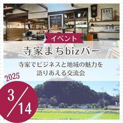 寺家まちbizバー