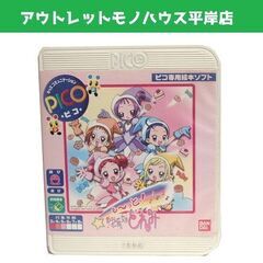  動作未確認 も～っと！おジャ魔女どれみ ピコ専用絵本ソフト P...
