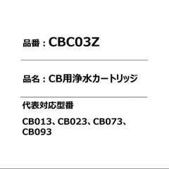 【セール中】残2個　クリンスイ　浄水器カートリッジの画像