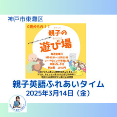 親子で楽しもう♪　英語ふれあいタイム　－満席になりましたー