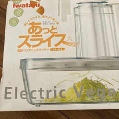 あっと スライス　電動ベジタブルスライサーの画像
