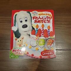 わんわん仕掛け絵本とおまけの画像
