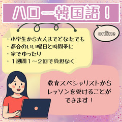 ⭐️ 2月特別価格 ⭐️　オンラインで韓国の正教師から学ぶハロー韓国語！の画像