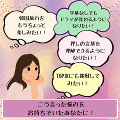 ⭐️ 2月特別価格 ⭐️　オンラインで韓国の正教師から学ぶハロー韓国語！の画像