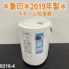 【ご来店限定】＊ 象印 スチーム加湿器　2019年製＊0218-4