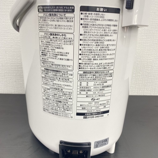 【ご来店限定】＊ 象印 スチーム加湿器　2019年製＊0218-4