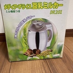 豆乳ミルカー