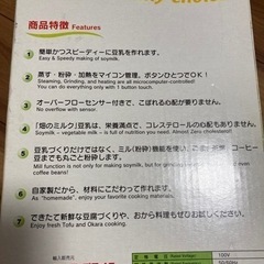 豆乳ミルカーの画像