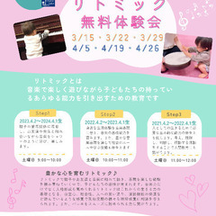 【大阪】リトミック無料体験会🎵1〜3歳対象