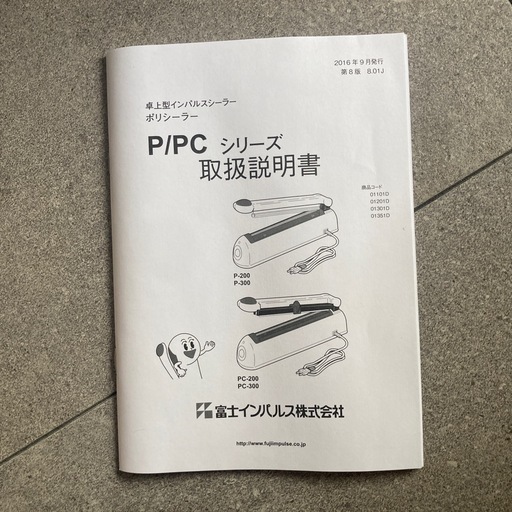 家庭用品 梱包用シーラー フードシーラー 富士インパルス 富士インパルス 厚物ガゼット用ポ B2s251116 シーラー FR-450-2 富士インパルス 足踏み式 □50⁄60Hz 100V