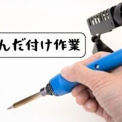 《未経験大歓迎♪すぐに覚えられるかんたん軽作業》えんぴつのような...