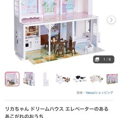 リカちゃんハウス　ドリームハウスエレベーターのあるあこがれのおうちの画像