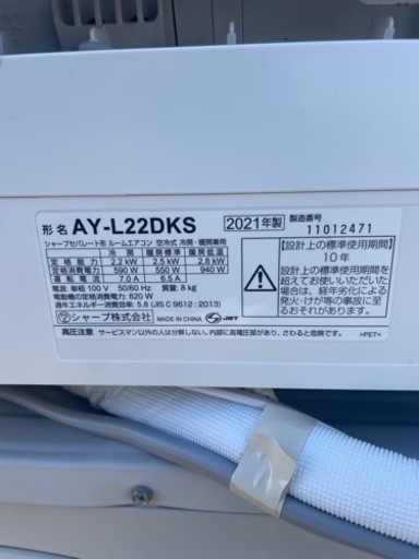 シャープ　6畳用　エアコン　2021年製  AY-L22DKS 家電 季節、空調家電 エアコン