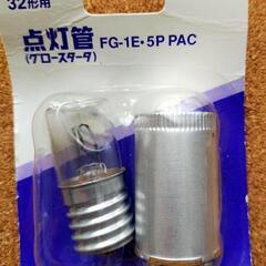 蛍光灯の点灯管の画像