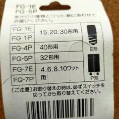 蛍光灯の点灯管の画像