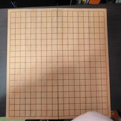折りたたみ式の碁盤