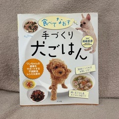 手づくり犬ごはん