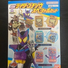 DXライダーゴチゾウスペシャルセット