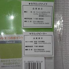 新品ピーラーとまな板
