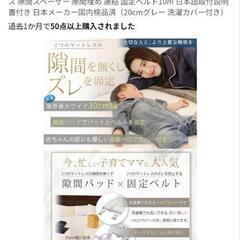 ベッド隙間パッドの画像