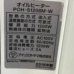 アイリスオーヤマ オイルヒーター POH-S1208M 2018年製 中古の画像