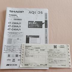 値下げしました!ジャンク品ですシャープAQUOS45型の画像