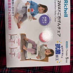 リッチェル  ご機嫌チェア