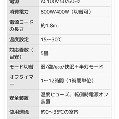 電気ヒーター【定価17,800円】の画像