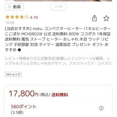 電気ヒーター【定価17,800円】の画像