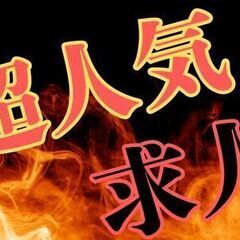 限定3名に入社特典あり《未経験大歓迎♪最新の換気システムで匂い少...