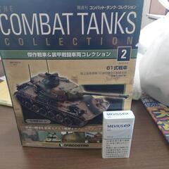 デアゴスティーニの６１式戦車７２分の１の画像