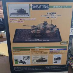 デアゴスティーニの６１式戦車７２分の１の画像